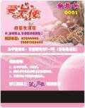 江苏盐城爱心天使会员卡