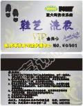 北京鞋艺洗衣会员卡