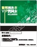 甜阿姨洗衣贵宾卡