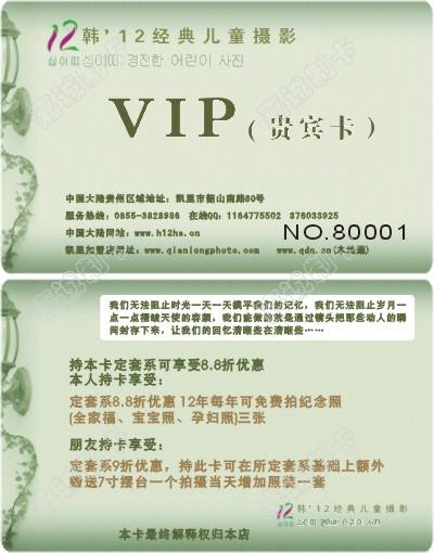 婚纱影楼会员卡模板