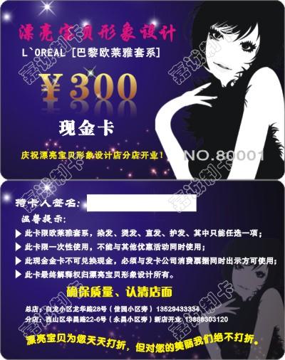 漂亮宝贝形象设计会员卡模板