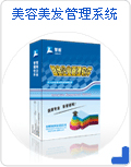 智络美容管理系统